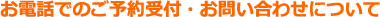 ���d�b�ł̂��\���t�E���₢���킹�ɂ���